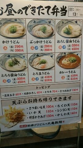 製 テイクアウト 丸亀 麺
