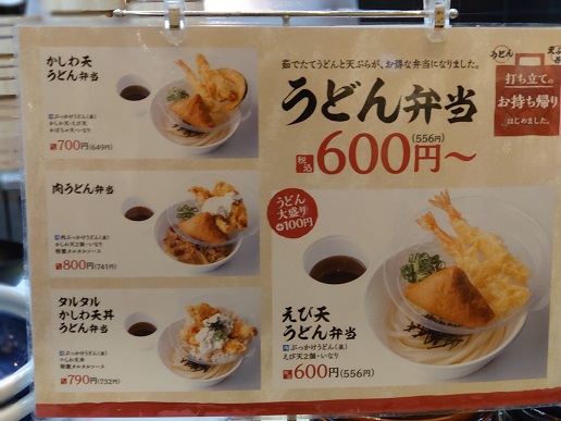 【最新版】丸亀製麺 うどん弁当【カロリー/糖質/栄養成分】サイズ別まとめ