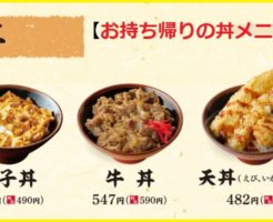 丸亀製麺　お持ち帰り牛丼の【カロリー/糖質/栄養成分】