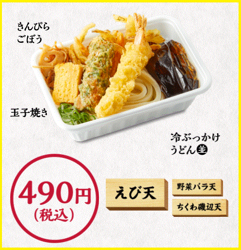 3種の天ぷらと定番おかずのうどん弁当の【カロリー/糖質/栄養成分】